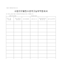 사업규모별징수금국고납부액명세서 사업규모별징수금국고납부액명세서